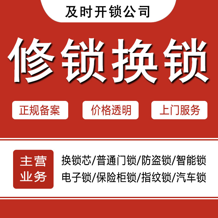 伊犁哈萨克自治州昭苏县24小时上门 [开锁换锁修锁] 防盗门·保险柜·汽车锁